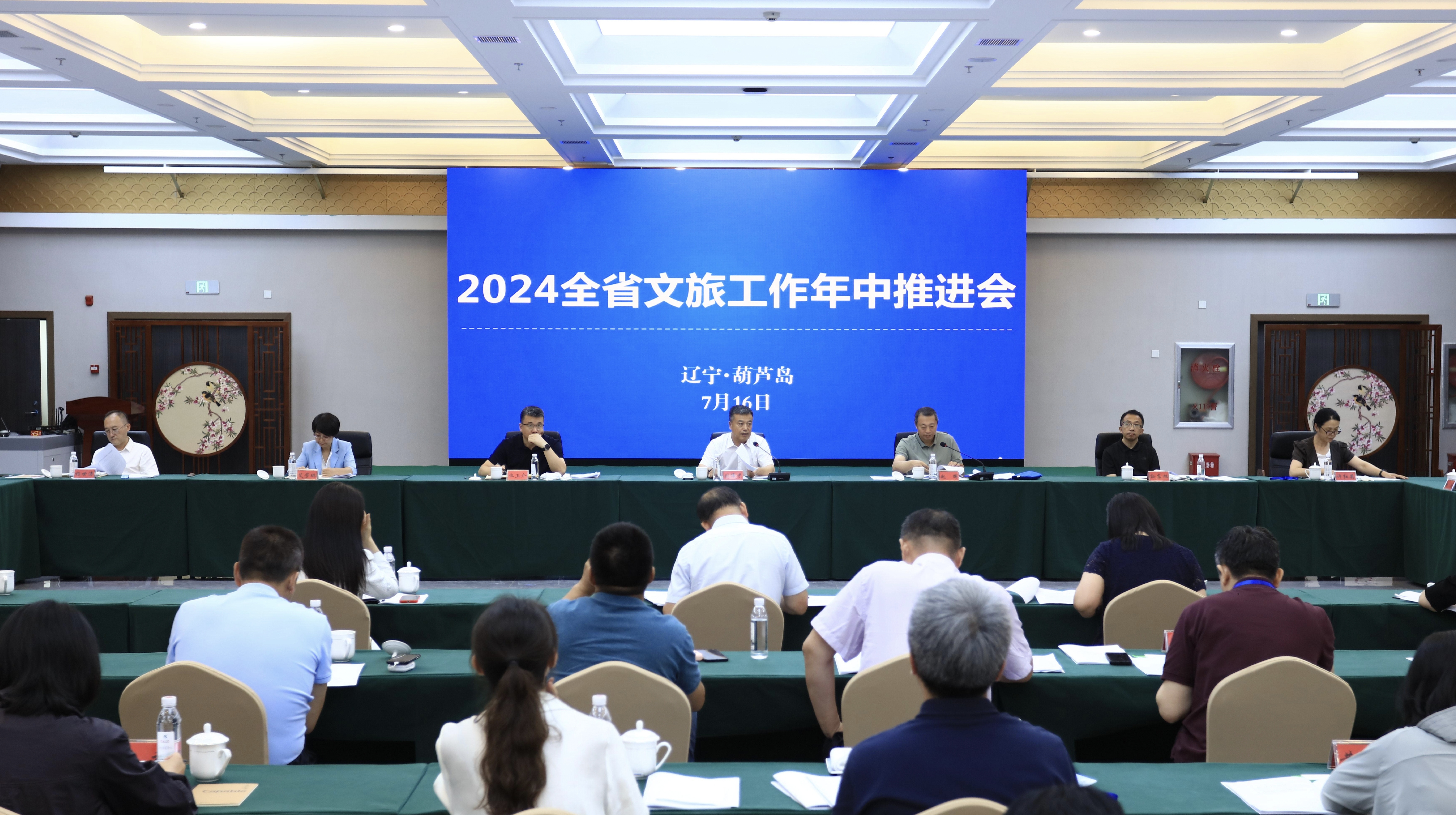 2024全省文旅工作年中推進會暨2024夏游遼寧啟動儀式舉辦